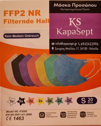 Παιδικές Μάσκες FFP2